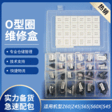 O型圈維修盒O-ring現(xiàn)貨供應(yīng)J*G吉密封圈盒裝高空作業(yè)車尼