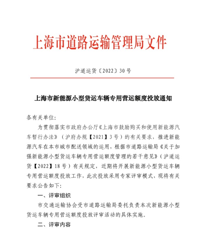 上海新能源小型貨運車輛專用營運額度投放，純電和燃料電池貨車迎利好