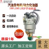 廠家加工定制汽油發(fā)電機(jī)配件5W8W188F190F192F手動(dòng)機(jī)組化油器