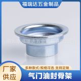 汽摩配件 氣門(mén)油封骨架 汽車五金沖壓件 不銹鋼沖壓拉伸件定制