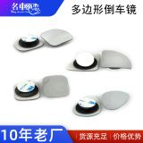 多邊形倒車鏡盲區(qū)盲點(diǎn)鏡防水輔助鏡360度旋轉(zhuǎn)凸鏡可調(diào)汽車后視鏡