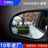 名車絕戀車載無(wú)邊高清小圓鏡360度可調(diào) 車用盲點(diǎn)輔助倒車鏡通用
