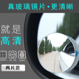 廣晶后視鏡小圓鏡汽車盲區(qū)倒車輔助鏡多功能360度盲點(diǎn)防水反光鏡