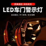 汽車車門防撞燈 警示燈免接線安全警示LED車門防撞爆閃感應(yīng)燈