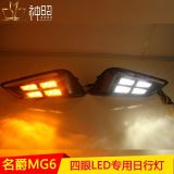 17-18款名爵6改裝LED日間行車(chē)燈全新名爵MG6日行燈四眼款升級(jí)