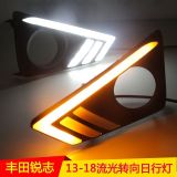 適用13-18款豐田新銳志日行燈改裝LED前霧燈日間行車(chē)燈前杠燈