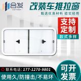 多規(guī)格改裝車推拉窗 工程機械車窗 汽車客車房車推拉窗玻璃活動窗