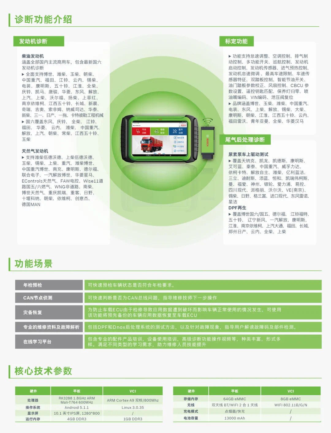 博世BOSCH智能柴油汽車診斷儀 KT800D汽車