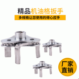 廠家供應(yīng)雙向可調(diào)扁腳三爪機油格扳手機油濾清器濾芯拆裝工具