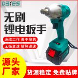 廠家批發(fā)無(wú)刷鋰電無(wú)刷扳手多功能桁架車(chē)間工具電動(dòng)鋰電扳手大量