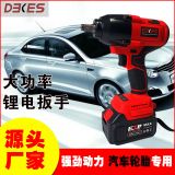 德克斯源頭廠家供電動(dòng)無(wú)刷扭力沖擊扳手 鋰電大功率汽車(chē)輪胎扳手