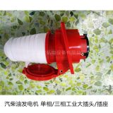 汽油機(jī)配件 歐式輸出插頭插座 220V單相2KW~8KW銅腳防脫落 現(xiàn)貨