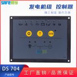 DSE704 柴油發(fā)電機組配件 可控制自啟動模塊四保護電腦控制器模塊