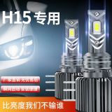 亞馬遜熱新款銷(xiāo)汽車(chē)led大燈H15大功率超亮改裝強(qiáng)光車(chē)燈燈泡前車(chē)燈