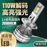 110W強光汽車LED大燈h1h11燈泡h7超亮h4遠近一體9005改裝9012車燈