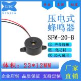 廠家批發(fā)2312 壓電式蜂鳴器DC3-24V 有源蜂鳴器報(bào)警器 連續(xù)聲