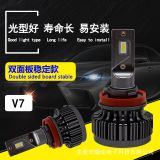 led車燈V7汽車大燈改裝遠(yuǎn)近光燈泡H7H4H11廠家批發(fā)跨境亞馬遜