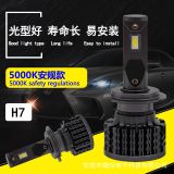 生產(chǎn)廠家批發(fā)5000K汽車led大燈CSP遠(yuǎn)近光燈泡H7車燈改裝亞馬遜
