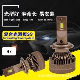 廠家批發(fā)LED車燈S9汽車led大燈CSP遠(yuǎn)近光燈泡H7車燈跨境亞馬遜