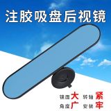 吸盤后視鏡 360度旋轉(zhuǎn)室內(nèi)鏡 大視野車內(nèi)后視鏡 電動(dòng)三輪改裝藍(lán)鏡