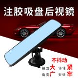 汽車后視鏡 注膠吸盤式車內(nèi)鏡大視野平面鏡教練車室內(nèi)輔助鏡藍(lán)鏡