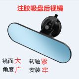 汽車后視鏡 強(qiáng)力吸盤式車內(nèi)鏡 大視野平面教練室內(nèi)輔助鏡改裝藍(lán)鏡