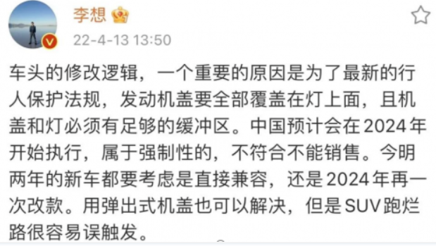 激光雷達(dá)裝在哪？集度：裝車前蓋，李想：不符合碰撞法規(guī)！