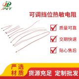 可調(diào)擋位熱敏電阻 電子體溫計(jì)熱敏電阻 NTC電阻 漆包線熱敏電阻