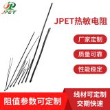 廠家批發(fā)JPET熱敏電阻10K 100K引線型黑頭熱敏電阻漆包線熱敏電阻