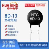 NTC熱敏電阻8D-13 MF72功率型熱敏電阻 認(rèn)證齊全