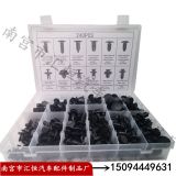 供應(yīng)240pcs盒裝卡扣汽車通用車身緊固件鉚釘樹(shù)形倒刺卡子