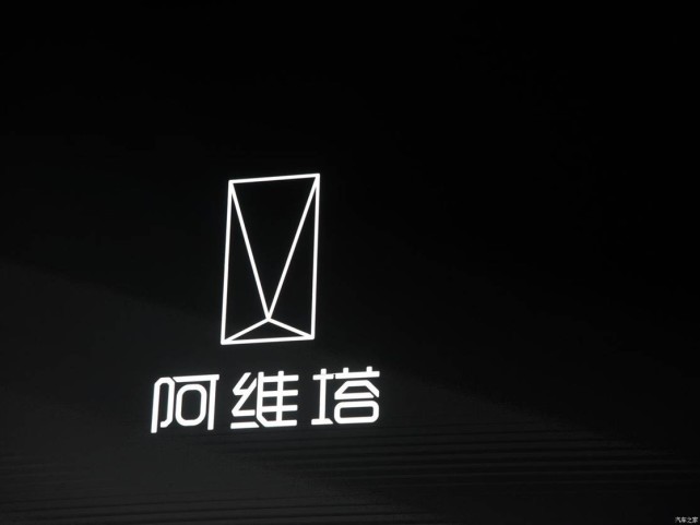 估值62.6億元，凈增近7倍！阿維塔正式變更為聯(lián)營企業(yè)