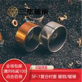 SF-1無油襯套軸瓦滑動(dòng)自潤滑銅套導(dǎo)向套DU復(fù)合軸承22-25內(nèi)26-28
