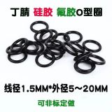 供應(yīng)接頭用黑色丁腈 橡膠O形密封件 外徑4.5/5/6/8~10.5線徑1.5MM