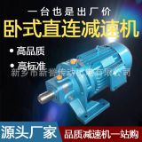 河南廠家直銷臥式立式380V/220V直連電機擺線針輪減速機現(xiàn)貨現(xiàn)發(fā)
