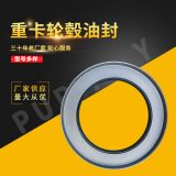 重卡輪轂油封 B370069 丁晴橡膠發(fā)動系統(tǒng) 油封廠家批發(fā)