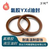廠家氟膠IDU油封 氟橡膠密封件 YXd軸用油封液壓油缸專用 耐高溫
