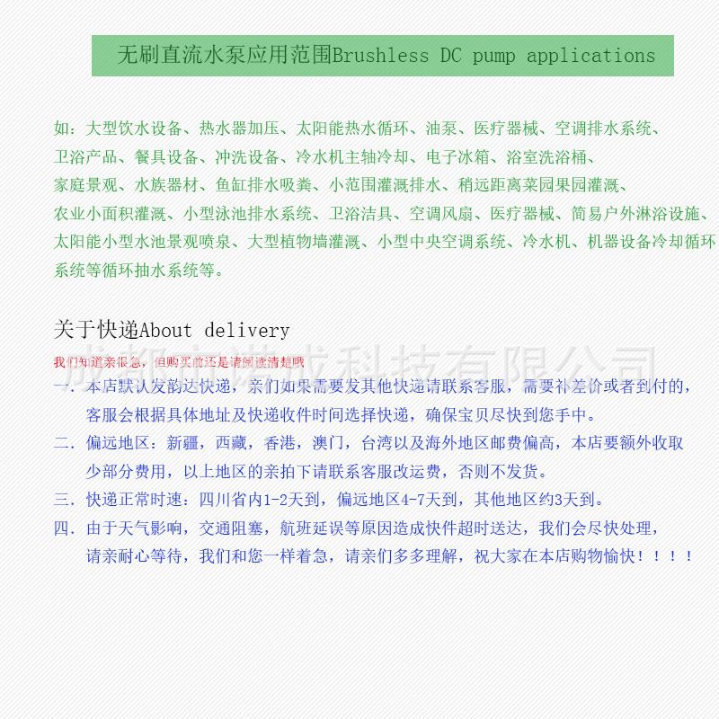 應(yīng)用范圍及快遞說(shuō)明-1