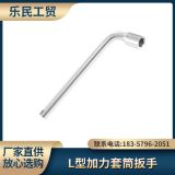 廠家專供L型加力套筒扳手六角套管板手汽車摩托車機(jī)修工具批發(fā)
