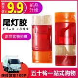 適配江鈴慶鈴100P600P700P順達三色尾燈膠凱運后燈蓋剎車燈尾燈殼