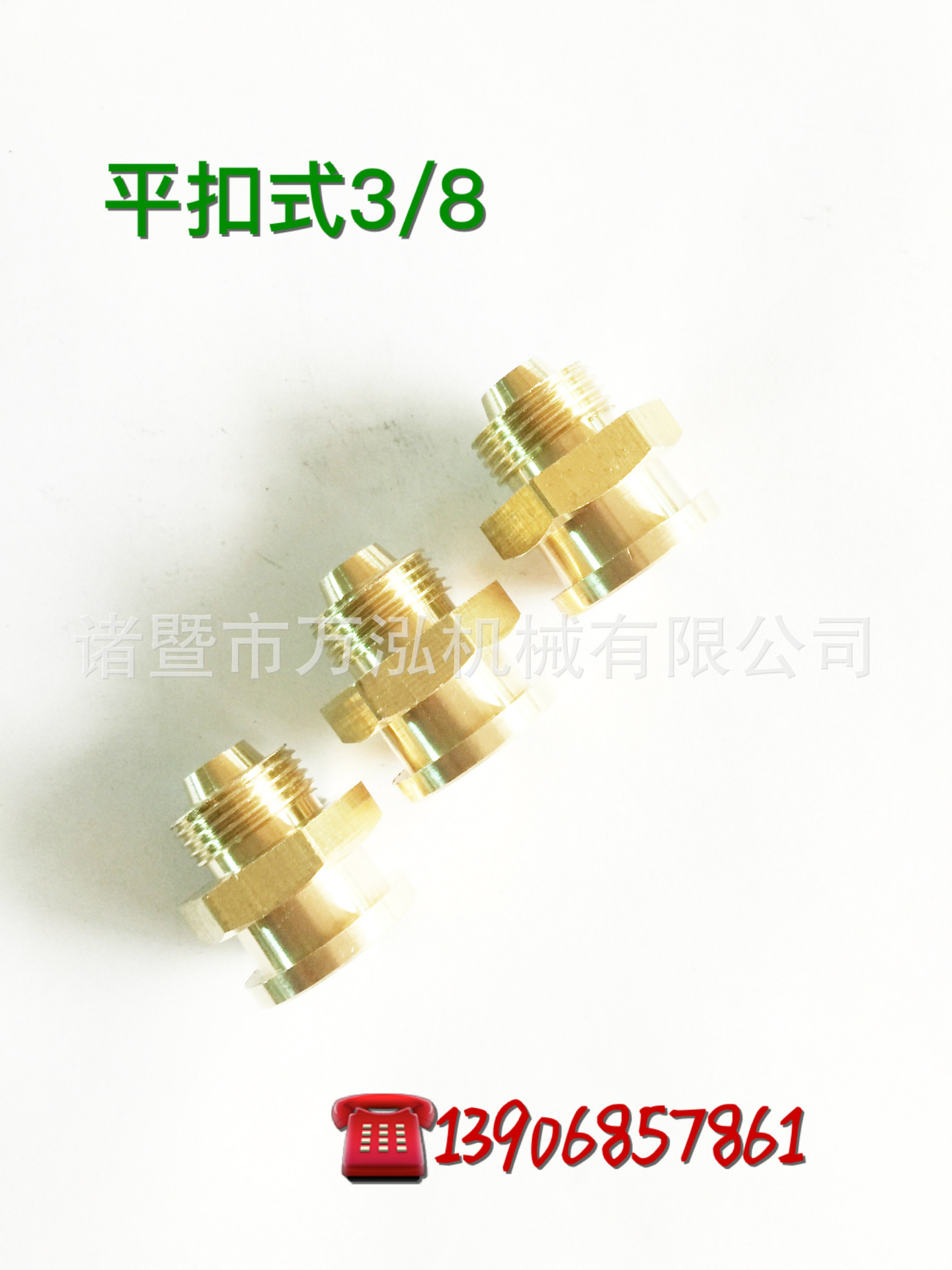 3/8平扣式油嘴