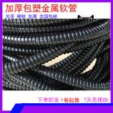 加厚包塑金屬軟管 穿線波紋管 黑色灰色電線保護(hù)金屬電工電氣套管