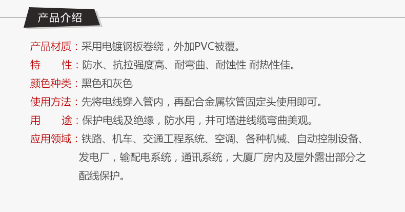 包塑軟管介紹