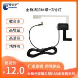 廠家直銷各類定制信號高增益AM/FM/DAB貼片數(shù)字車載收音機天線