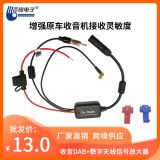 廠家直銷定制車載收音機FM/AM/DAB調(diào)頻天線信號放大器延長轉(zhuǎn)接線