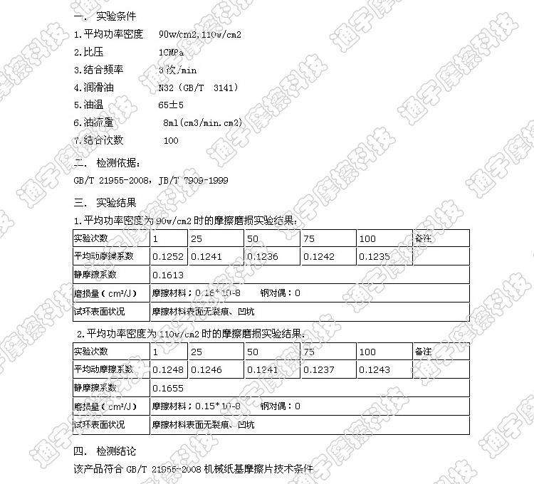 水印紙基片技術(shù)參數(shù)