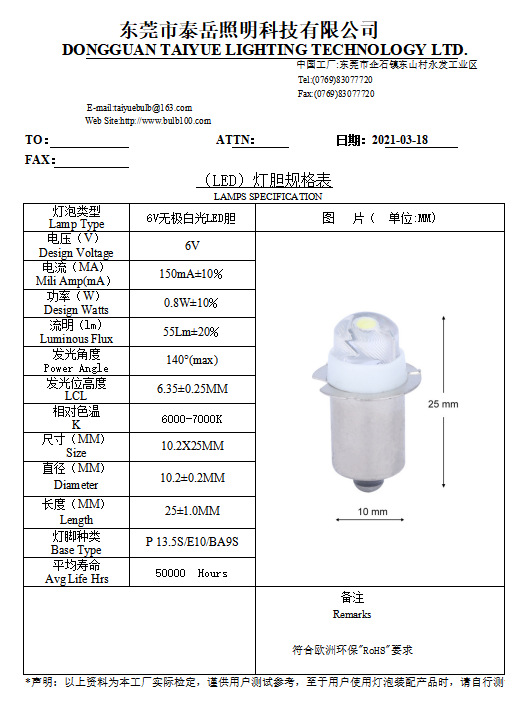 6V 無(wú)極LED手電膽