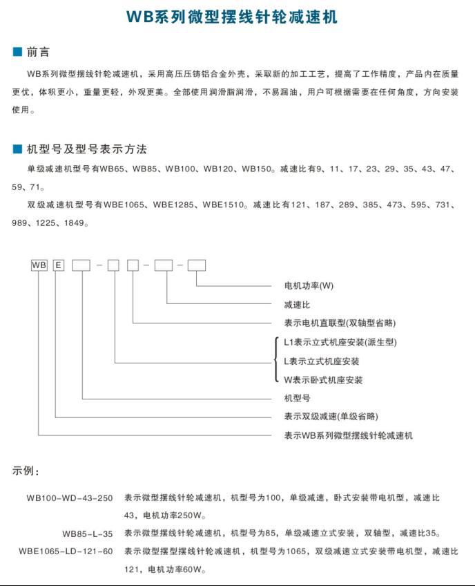 WB尺寸圖