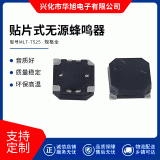 廠家批發(fā)華旭 醫(yī)療器械健身器材適用MLT-7525貼片無(wú)源蜂鳴器