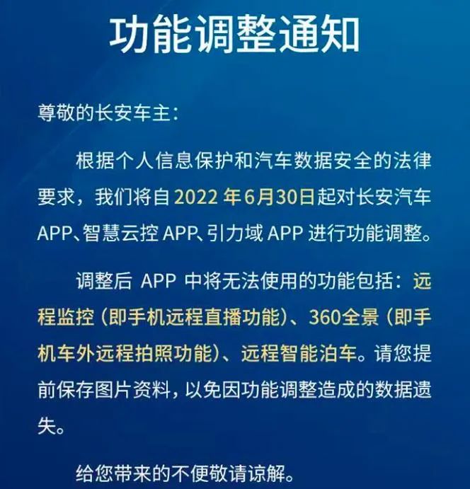 長(zhǎng)安為什么關(guān)掉車外拍照功能？